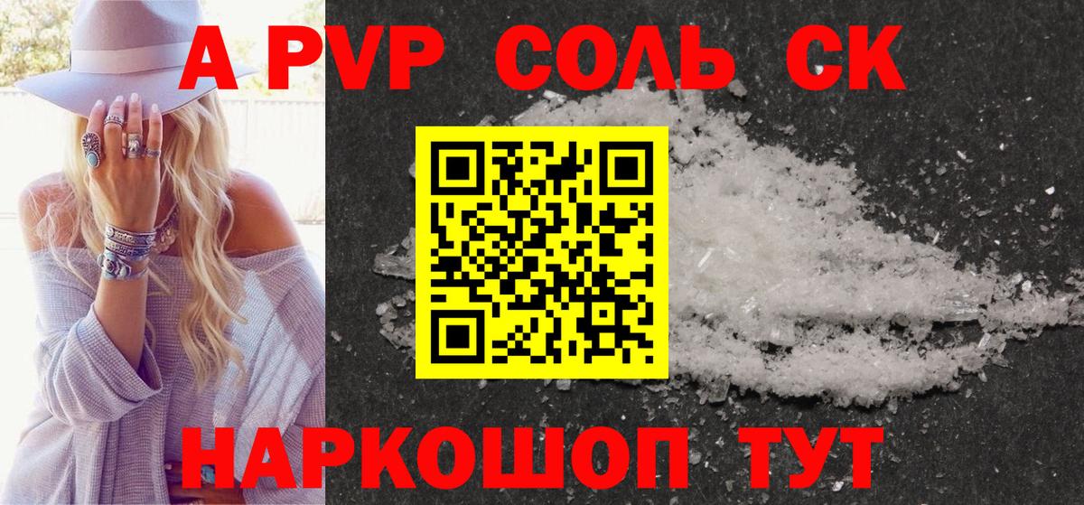 Alfa_PVP СК КРИС  Вход с VPN  Скопин  Alpha PVP крисы CK  A PVP Соль 
