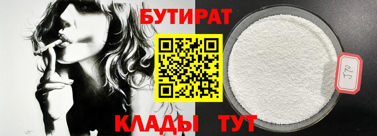 Бутират вода  Вход с VPN  Скопин 