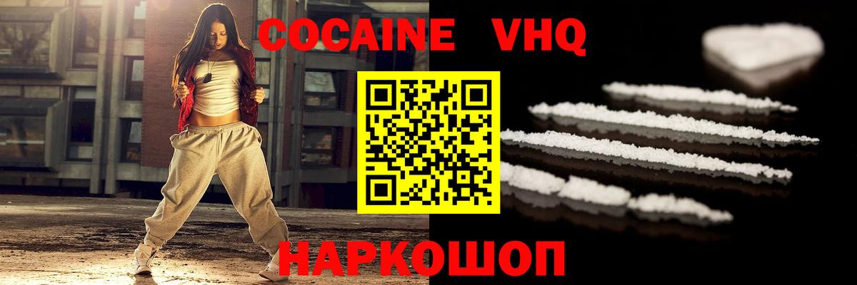 COCAIN 97%  Вход с VPN  Скопин  COCAIN FishScale 