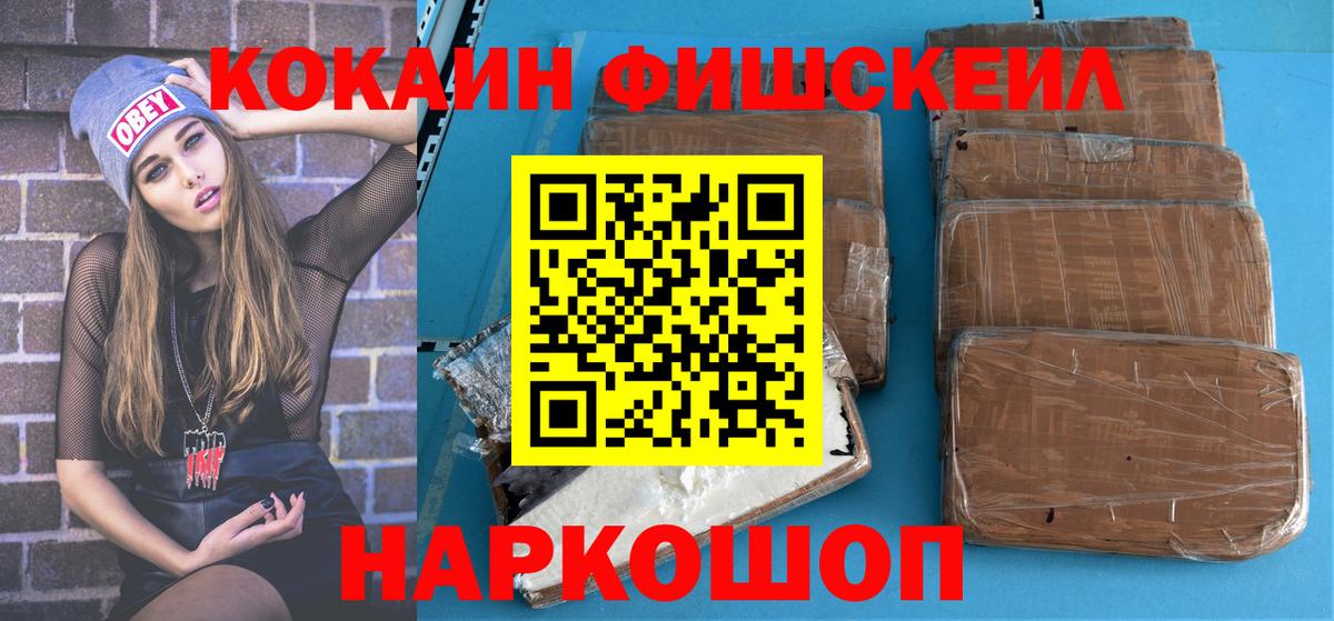 COCAIN Fish Scale Скопин