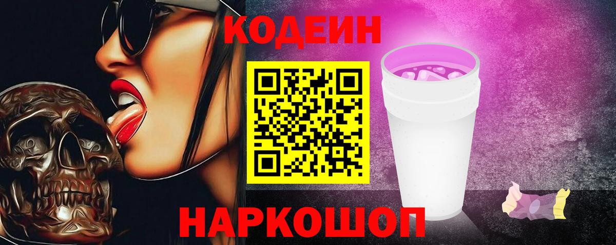 Скопин  где купить наркоту  Codein напиток Lean (лин)  Вход с VPN  Кодеиновый сироп Lean напиток Lean (лин) 