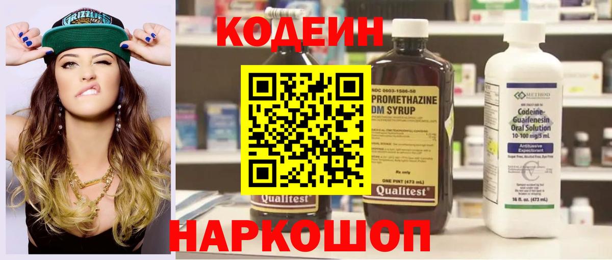 Кодеин напиток Lean (лин) Скопин