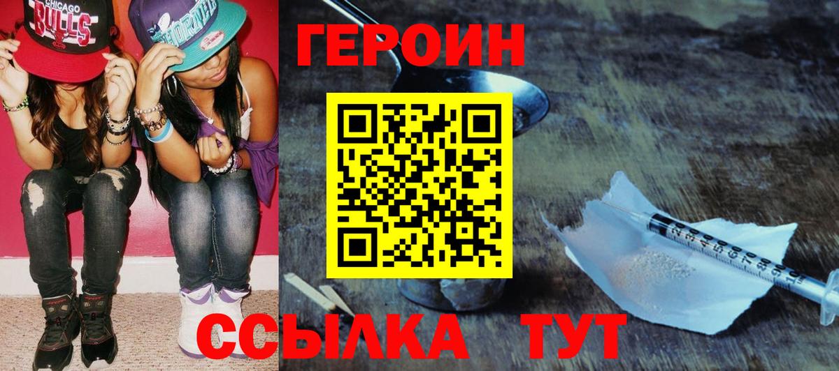 Героин  Вход с VPN  Скопин  ГЕРОИН Heroin 