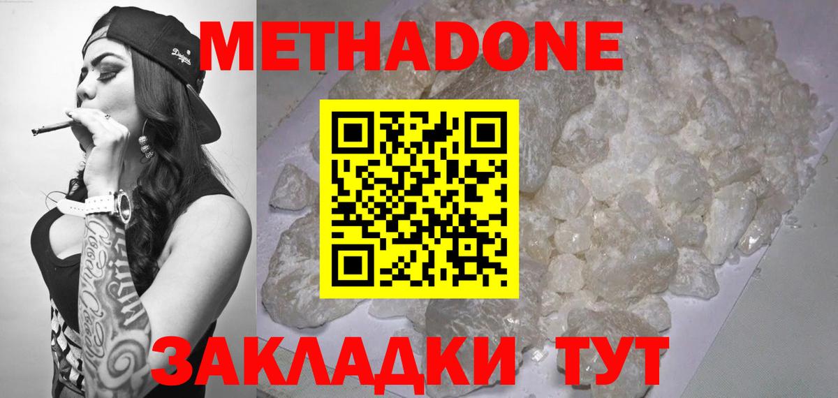 Метадон methadone Скопин