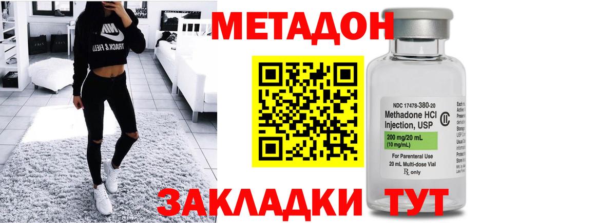 Метадон methadone  МЕТАДОН VHQ  Скопин  Вход с VPN 